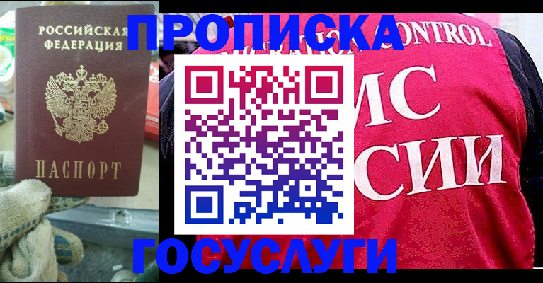 временная регистрация гарантия в Северодвинске