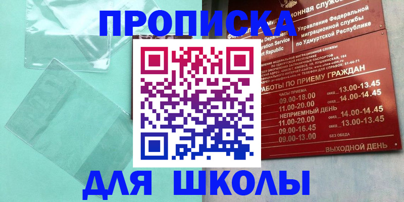 прописка для военкомата в Северодвинске