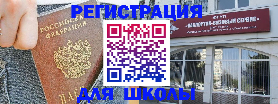 регистрация для школы в Северодвинске